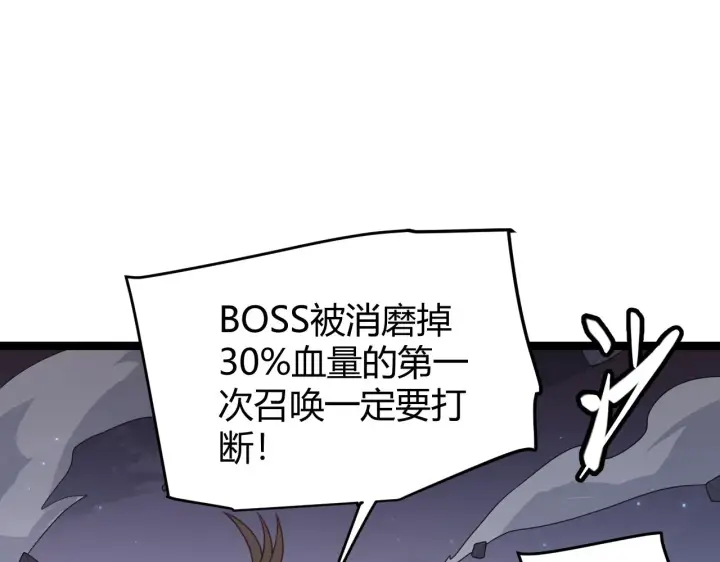 漫画《我来自游戏》第49话 脱离仇恨！召唤中断？第128张图