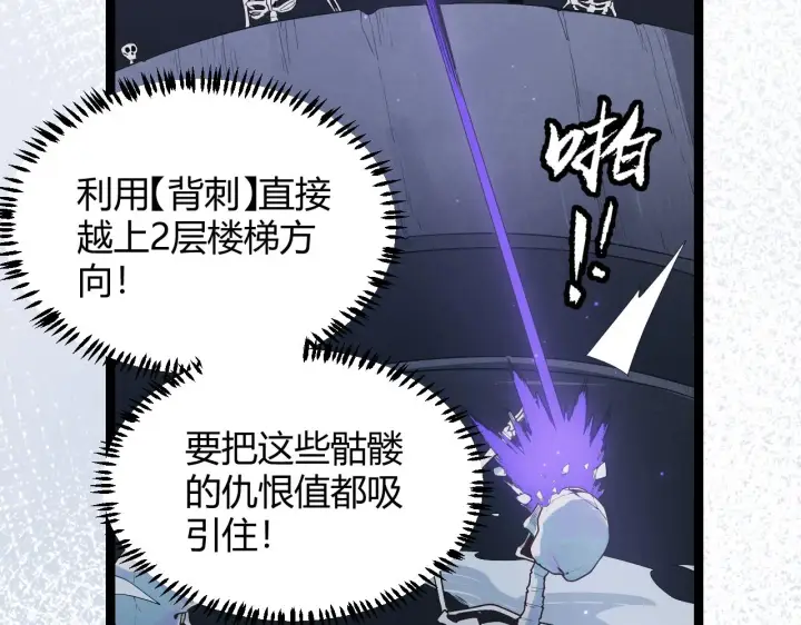漫画《我来自游戏》第49话 脱离仇恨！召唤中断？第138张图