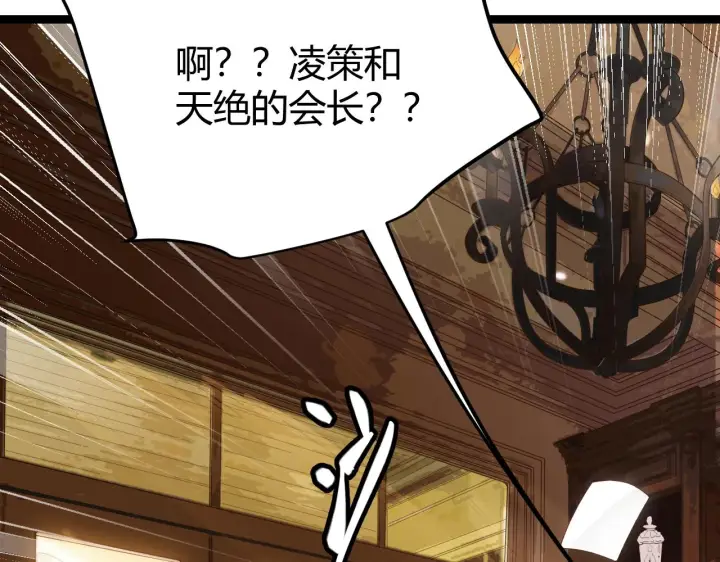 漫画《我来自游戏》第49话 脱离仇恨！召唤中断？第16张图
