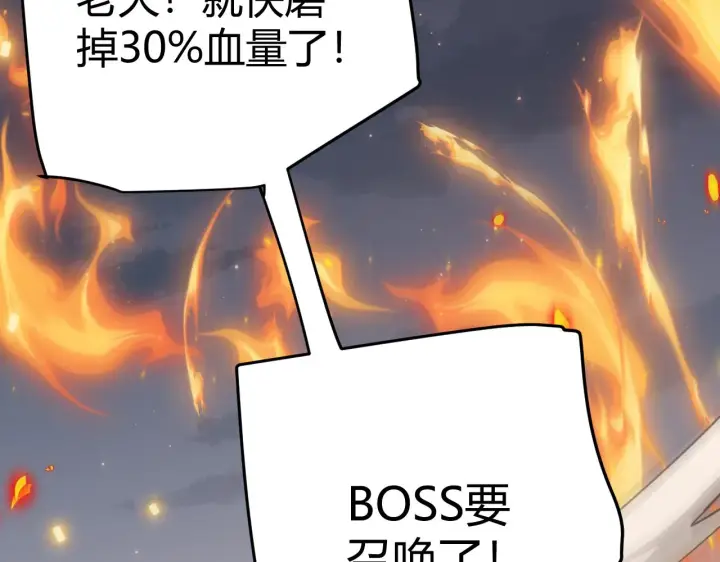 漫画《我来自游戏》第49话 脱离仇恨！召唤中断？第168张图
