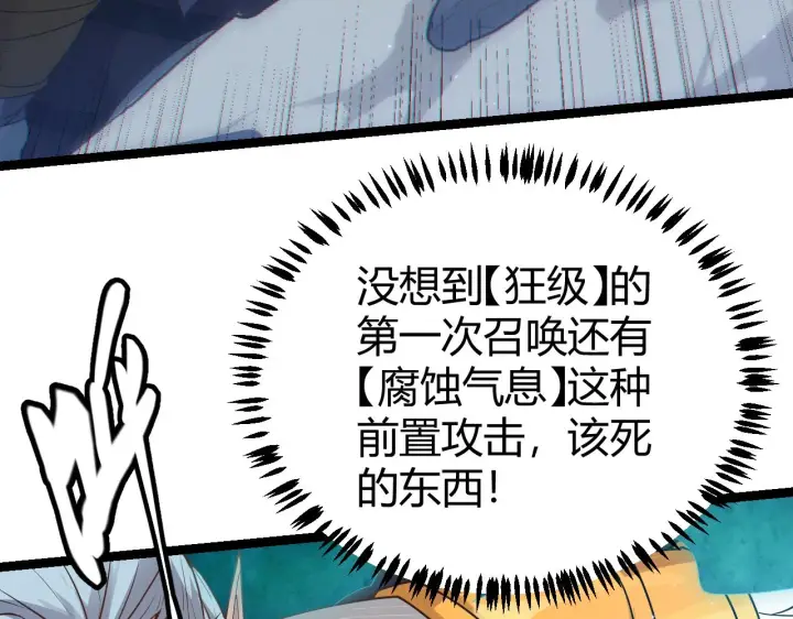 漫画《我来自游戏》第49话 脱离仇恨！召唤中断？第176张图