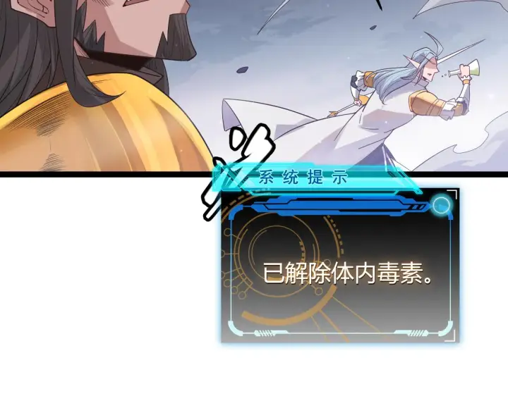 漫画《我来自游戏》第49话 脱离仇恨！召唤中断？第184张图
