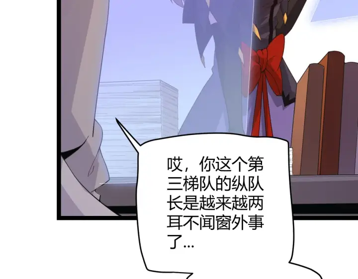 漫画《我来自游戏》第49话 脱离仇恨！召唤中断？第19张图