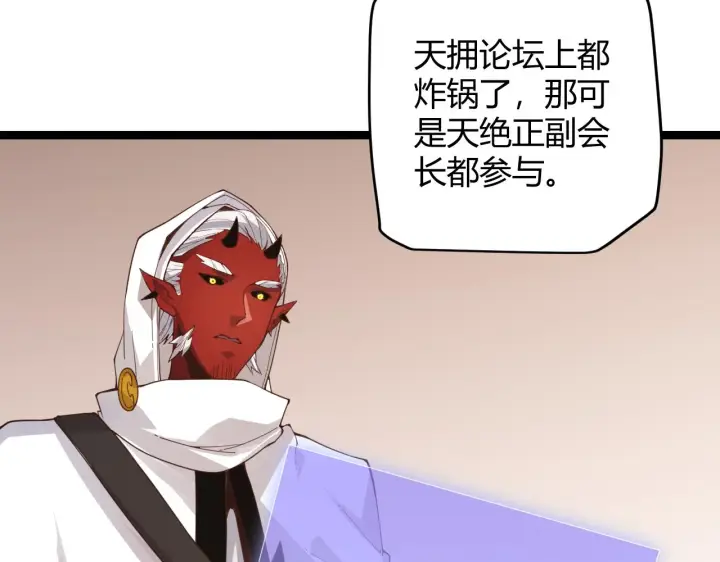 漫画《我来自游戏》第49话 脱离仇恨！召唤中断？第20张图