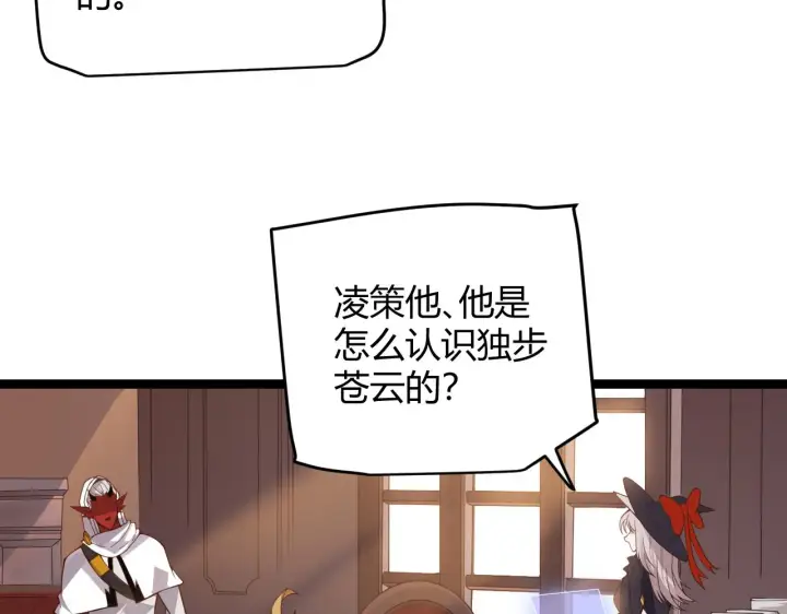 漫画《我来自游戏》第49话 脱离仇恨！召唤中断？第22张图