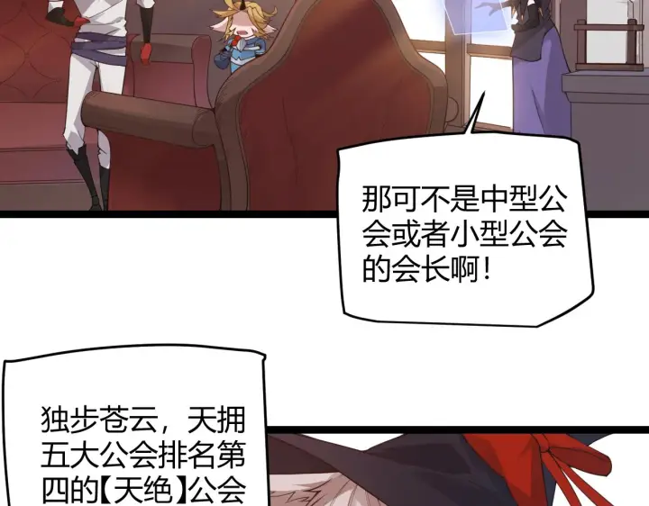 漫画《我来自游戏》第49话 脱离仇恨！召唤中断？第23张图