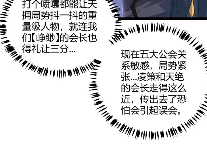 漫画《我来自游戏》第49话 脱离仇恨！召唤中断？第25张图