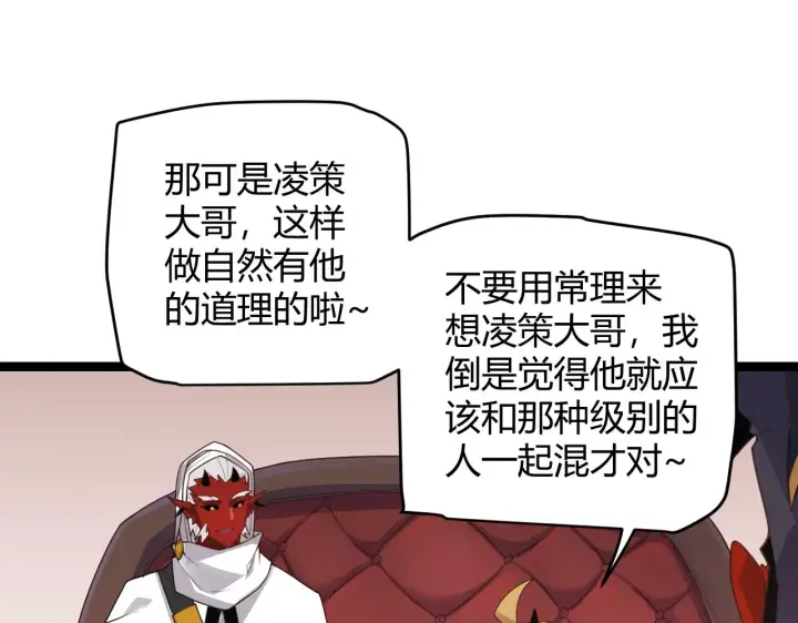 漫画《我来自游戏》第49话 脱离仇恨！召唤中断？第27张图