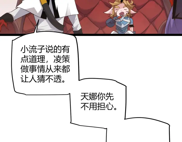 漫画《我来自游戏》第49话 脱离仇恨！召唤中断？第28张图