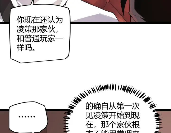 漫画《我来自游戏》第49话 脱离仇恨！召唤中断？第30张图