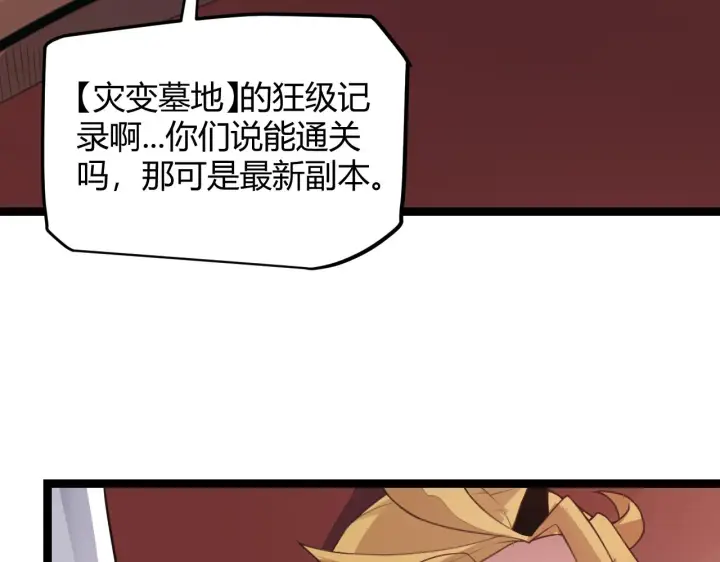 漫画《我来自游戏》第49话 脱离仇恨！召唤中断？第32张图