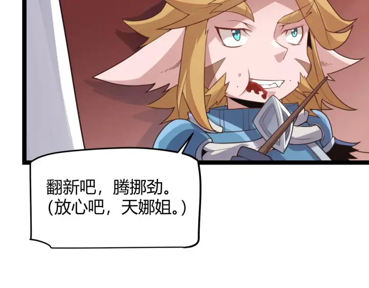 漫画《我来自游戏》第49话 脱离仇恨！召唤中断？第33张图