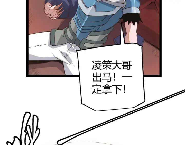 漫画《我来自游戏》第49话 脱离仇恨！召唤中断？第37张图