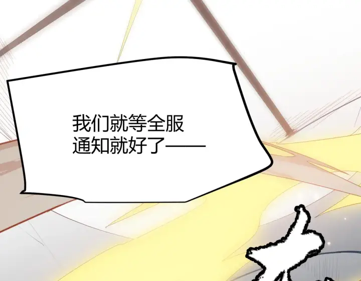 漫画《我来自游戏》第49话 脱离仇恨！召唤中断？第39张图