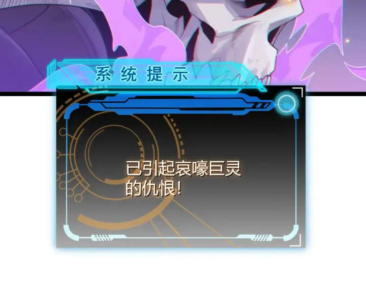 漫画《我来自游戏》第49话 脱离仇恨！召唤中断？第66张图