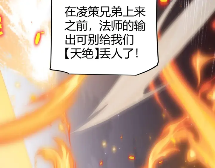 漫画《我来自游戏》第49话 脱离仇恨！召唤中断？第89张图