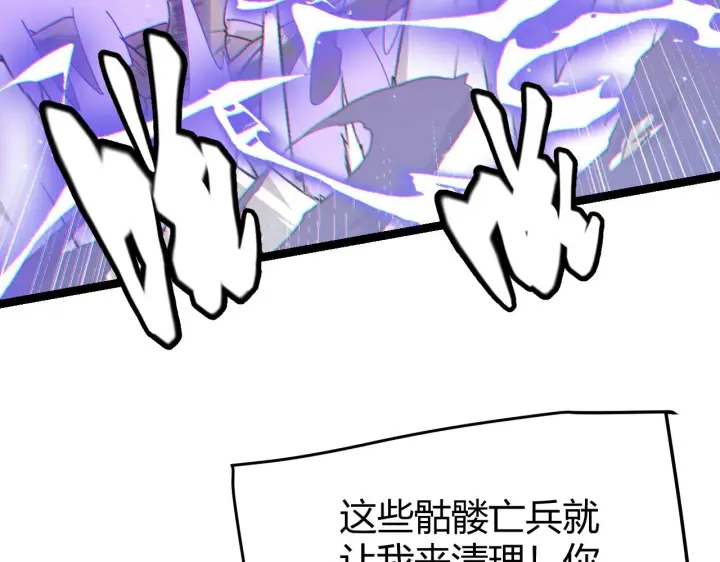 漫画《我来自游戏》第50话 最后一击！第106张图