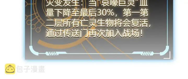 漫画《我来自游戏》第50话 最后一击！第141张图