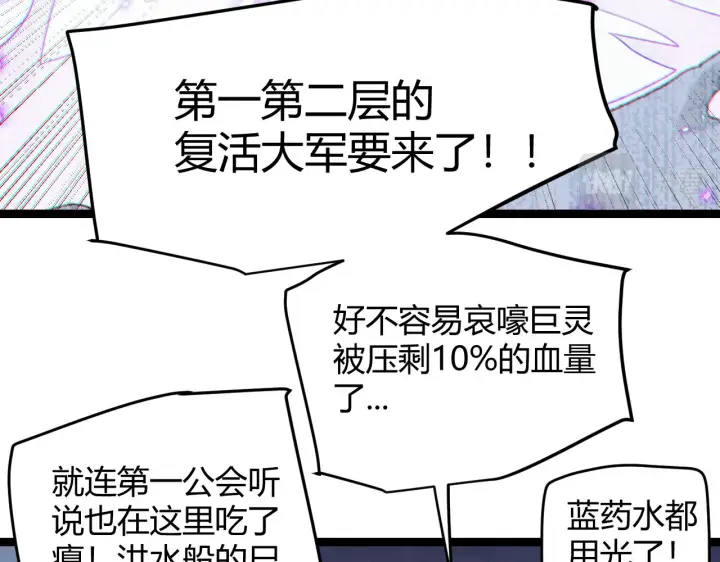 漫画《我来自游戏》第50话 最后一击！第144张图