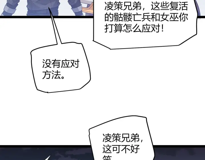 漫画《我来自游戏》第50话 最后一击！第146张图