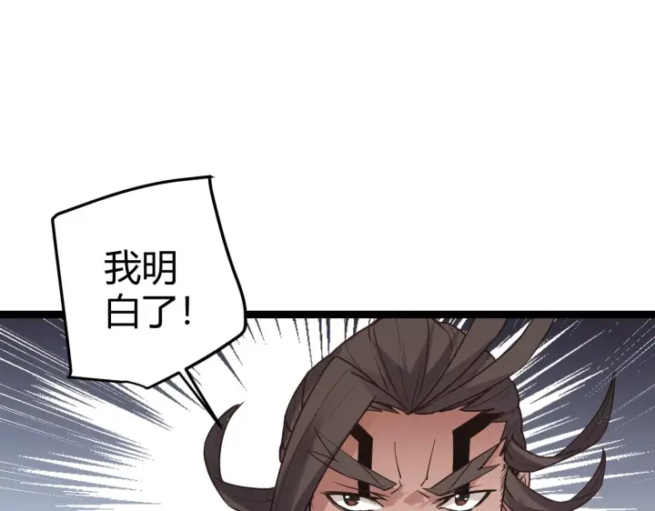漫画《我来自游戏》第50话 最后一击！第154张图