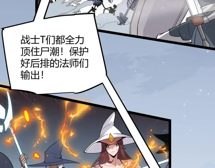 漫画《我来自游戏》第50话 最后一击！第158张图