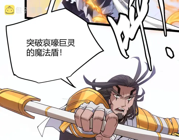 漫画《我来自游戏》第50话 最后一击！第161张图