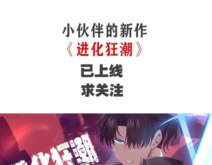 漫画《我来自游戏》第50话 最后一击！第176张图