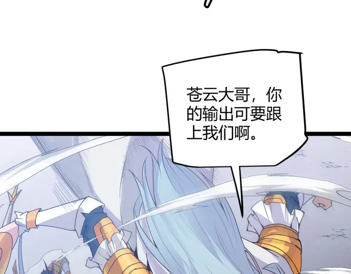 漫画《我来自游戏》第50话 最后一击！第35张图