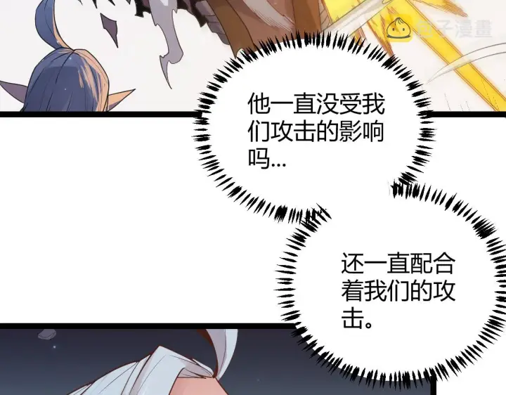 漫画《我来自游戏》第50话 最后一击！第46张图