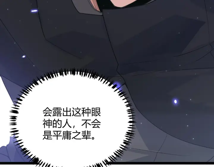 漫画《我来自游戏》第50话 最后一击！第54张图