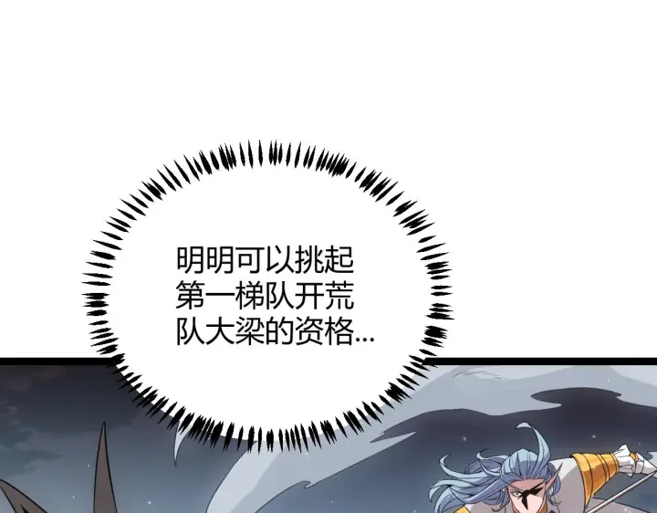 漫画《我来自游戏》第50话 最后一击！第56张图