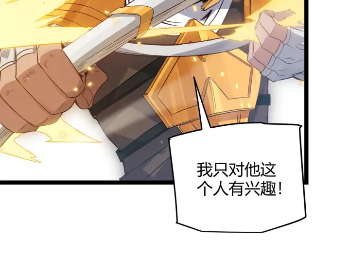 漫画《我来自游戏》第50话 最后一击！第64张图