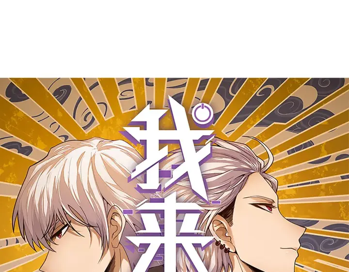 漫画《我来自游戏》第50话 最后一击！第8张图