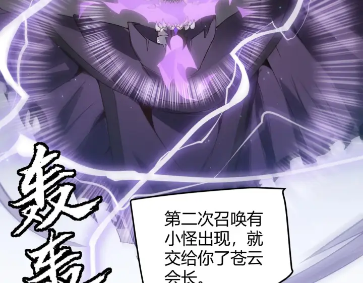 漫画《我来自游戏》第50话 最后一击！第84张图