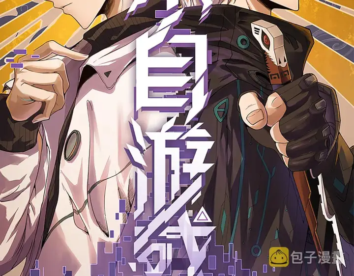 漫画《我来自游戏》第50话 最后一击！第9张图