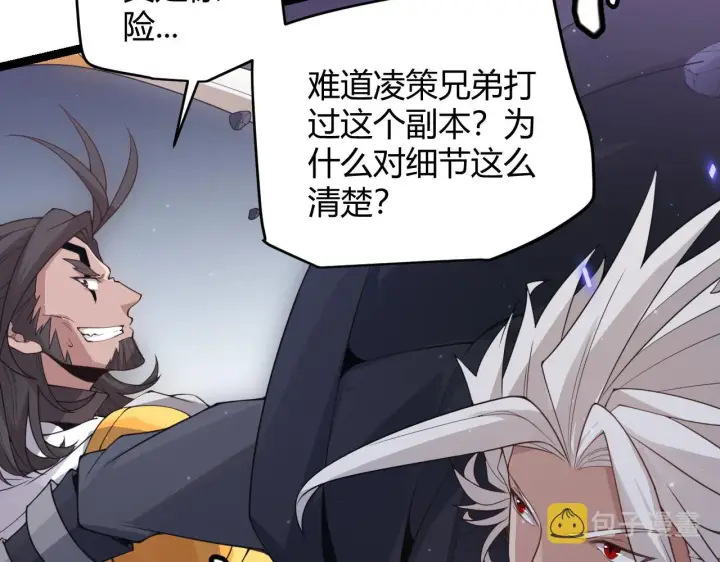 漫画《我来自游戏》第50话 最后一击！第92张图