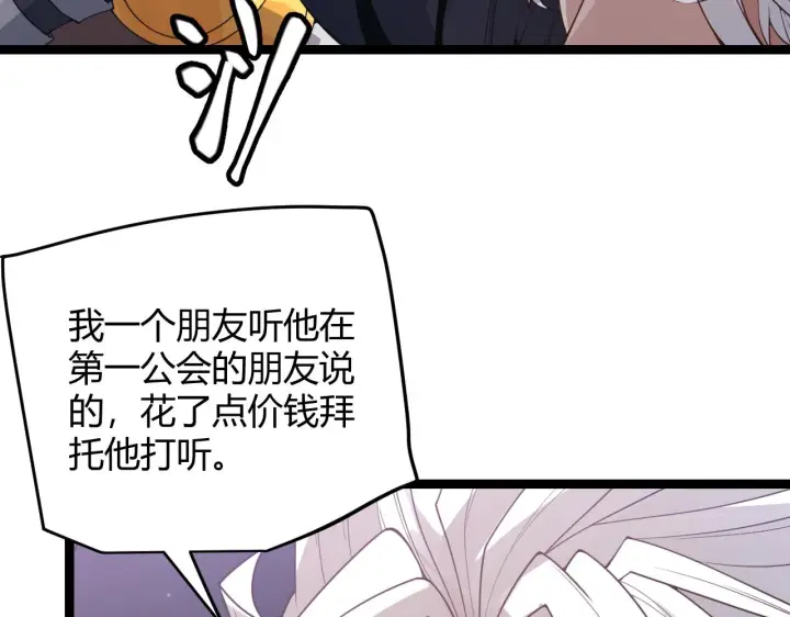 漫画《我来自游戏》第50话 最后一击！第93张图