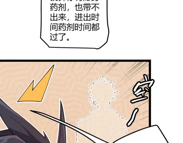 漫画《我来自游戏》第六话 轰动全场！第101张图