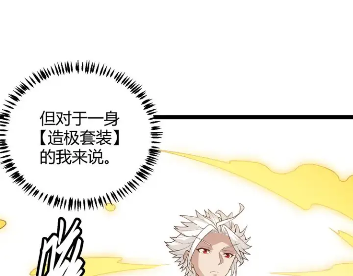 漫画《我来自游戏》第六话 轰动全场！第29张图