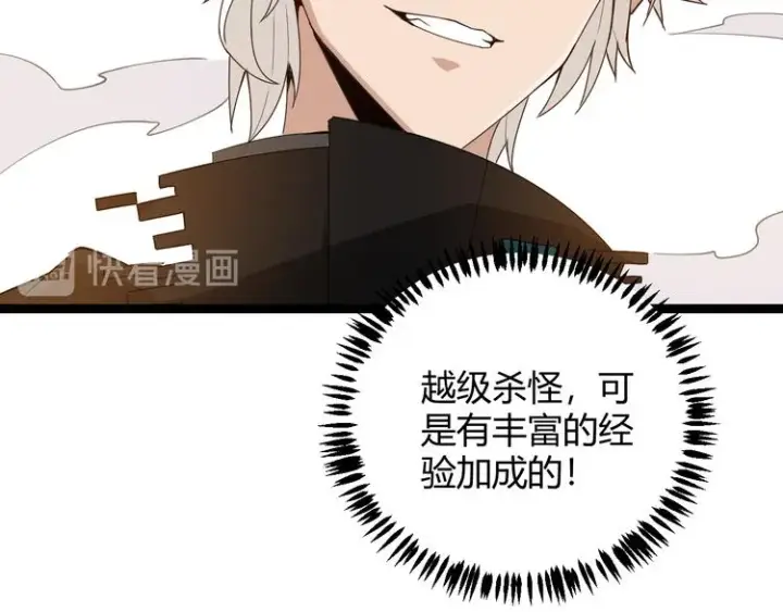 漫画《我来自游戏》第六话 轰动全场！第34张图