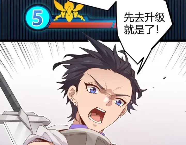 漫画《我来自游戏》第六话 轰动全场！第39张图