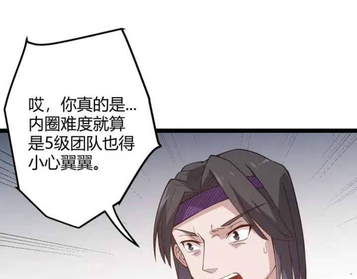 漫画《我来自游戏》第六话 轰动全场！第52张图