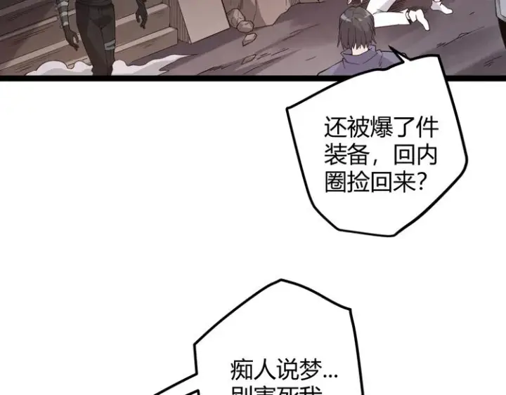 漫画《我来自游戏》第六话 轰动全场！第55张图