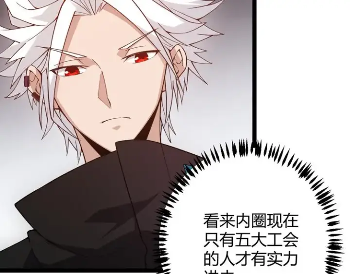 漫画《我来自游戏》第六话 轰动全场！第58张图