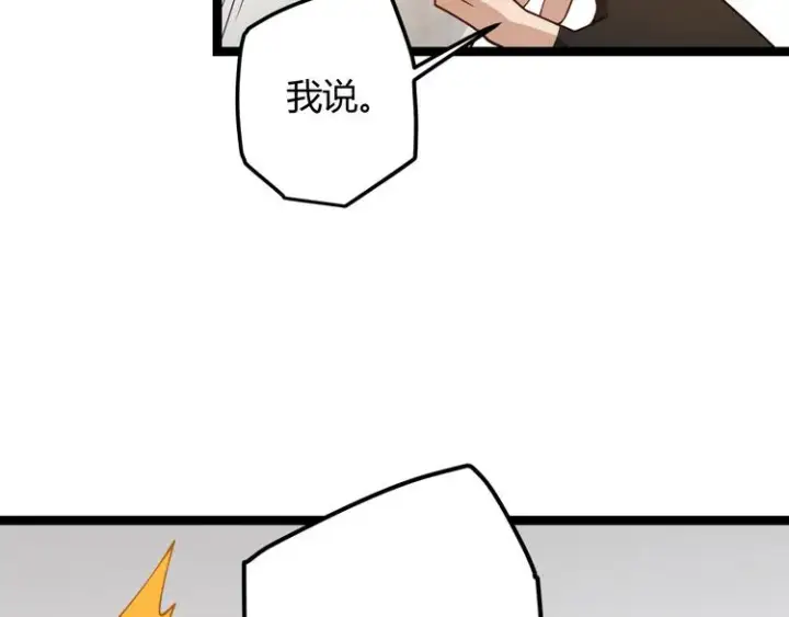 漫画《我来自游戏》第六话 轰动全场！第81张图