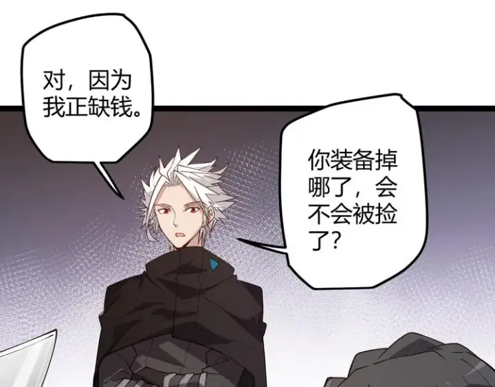 漫画《我来自游戏》第六话 轰动全场！第94张图