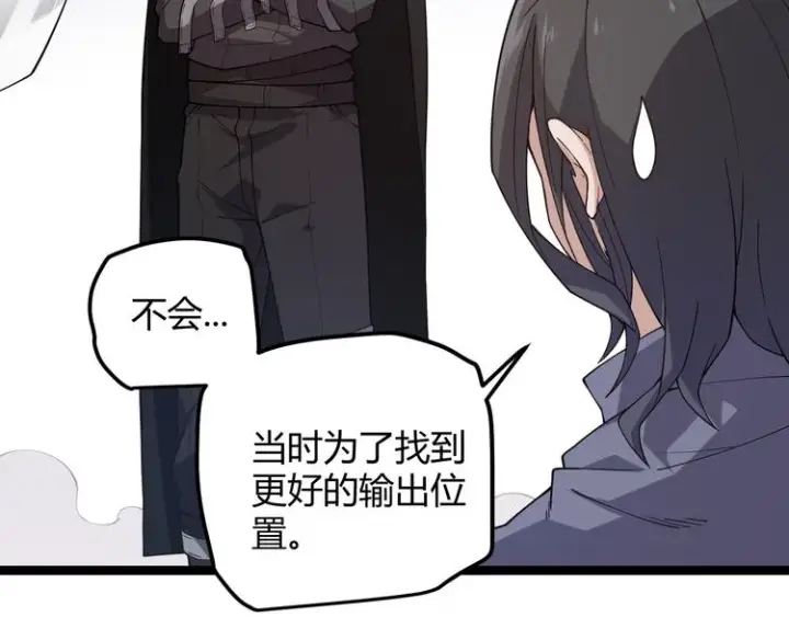 漫画《我来自游戏》第六话 轰动全场！第95张图