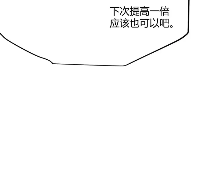 漫画《我来自游戏》第51话 再创首杀！第100张图