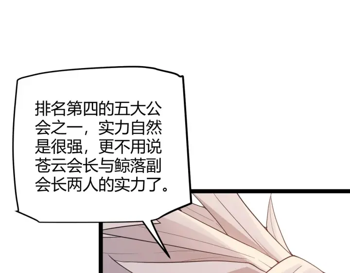 漫画《我来自游戏》第51话 再创首杀！第108张图
